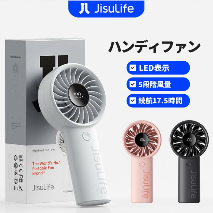 楽天市場】JisuLife ハンディファン 強風 17.5時間連続使用可能 瞬間冷  