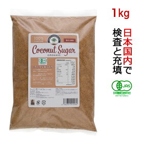 JITAコレクション 有機JAS ココナッツシュガー 低GI食品 1kg (1袋)