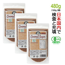 JITAコレクション 有機JAS ココナッツシュガー 低GI食品 160g×3(480g)