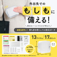 防災ポーチ 女性 防災グッズ セット 1人 企業採用 携帯 通勤 通学 外出防災 中身 女性用 簡易トイレ タオ…