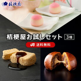 桔梗屋お試しセット 信玄餅2個入 桔梗信玄万寿 信玄桃 しんげんもち きな粉 黒蜜 餅菓子 山梨 お土産 山梨銘菓 和菓子 ギフト お返し お祝い お供え 贈答 ご当地 置き配不可【沖縄・離島配送不可】【SMOTISET3】[KI]