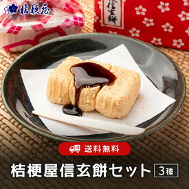 桔梗屋セット 信玄餅2個入 8個入り 15個入り しんげんもち きな粉 黒蜜 餅菓子 山梨 お土産 山梨銘菓 和菓子 ギフト お返し お祝い お供え 贈答 ご当地 置き配不可【沖縄・離島配送不可】【SMOTISET6】[KI]