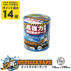 Wbg ^CK[e[v 10cmX150cm  NA T-10-T  ڒ ψhe[v ЊQpe[v JIT TIGER TAPE h O gu h ЊQ V 䕗 nk @\e[v ً}Cpe[vySSP20