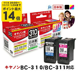 【標準容量】インク キヤノン Canon BC-310/BC-311 ブラック/カラー対応 ジット リサイクルインク カートリッジ キャノン【TSS】[LO]