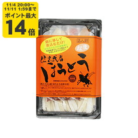 野菜付ほうとう 2人前　400g（めん200g・野菜150g・味噌50g） ワタショク[WA]