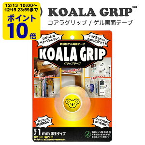 Koala Grip �R�A���O���b�v ���ʃe�[�v 1mm���yKG-02�z �Q���f�� �͂����� �Ղ��c��Ȃ� ���� ���� �G�R �J��Ԃ��g���� �ė��p ��e�� �R�X�p DIY �I�t�B�X �Ƌ� �\�t�@ �Œ� ����~�� �X�g�b�p�[