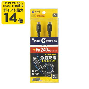 �_12/19 20:00�` �G���g���[��P�ő�14�{�^USB2.0 Type-C �V���R���P�[�u���iPD240W�E2m�E�u���b�N�j ���炩���āA����݂ɂ����V���R���P�[�u���BPD240W�Ή��B�yKU-CCPES20BK�z�T�����T�v���C [SAN]