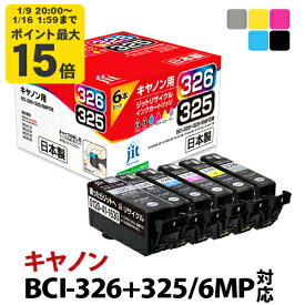インク キヤノン Canon BCI-326+325/6MP 6色マルチパック対応 ジット リサイクルインク カートリッジ[LO][RC]