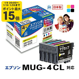 インク エプソン EPSON MUG-4CL マグカップ 4色セット対応 ジット リサイクルインク カートリッジ【TSS】[LO]