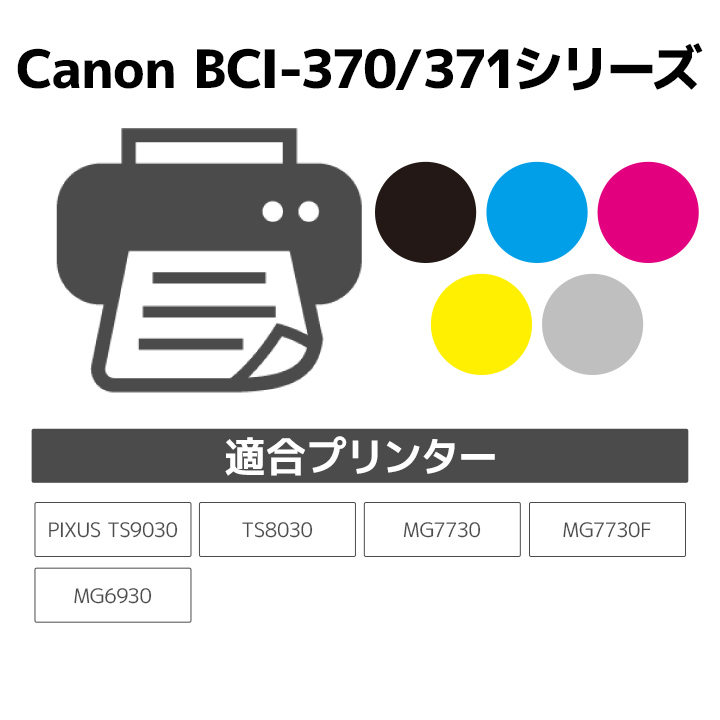 楽天市場】インク キヤノン Canon BCI-371XL+370XL/6MP(大容量) 6色