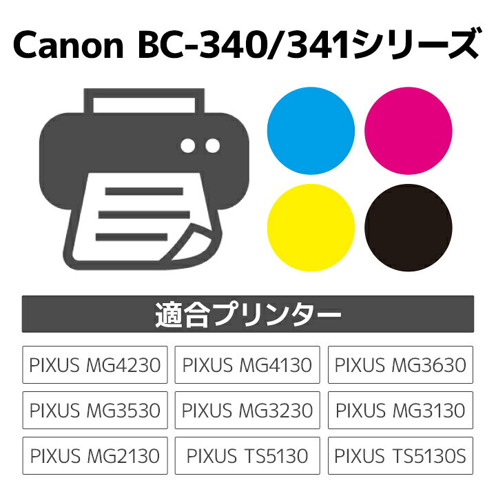 楽天市場】インク キヤノン Canon BC-341XL(大容量) カラー対応 ジット リサイクルインク カートリッジ【定形外郵便で発送】【30rc】 : プリンタインクのジットストア 楽天市場】インク キヤノン Canon BC-341XL(大容量) カラー対応 ジット リサイクルインク カートリッジ【定形外郵便で発送】【30rc】 : プリンタインクのジットストア