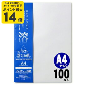 トップシークレットペーパー A4 100枚入 インクジェット用和紙【大直】水に溶ける 用紙 A4[ONA] インクジェット コピー用紙 プリンタ用紙 印刷用紙 手紙 レター 挨拶状 あいさつ状 礼状 招待状 冠婚葬祭 フォーマル
