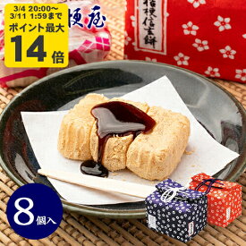 桔梗信玄餅 8個入り (布袋入り) 桔梗屋 しんげんもち きな粉 黒蜜 餅菓子 山梨 お土産 山梨銘菓 和菓子 ギフト お返し お祝い お供え 贈答 ご当地 置き配不可【沖縄・離島配送不可】 [KI]