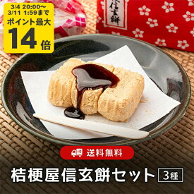 桔梗屋セット 信玄餅2個入 8個入り 15個入り しんげんもち きな粉 黒蜜 餅菓子 山梨 お土産 山梨銘菓 和菓子 ギフト お返し お祝い お供え 贈答 ご当地 置き配不可【沖縄・離島配送不可】【SMOTISET6】[KI]