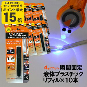 BONDIC�i�{���f�B�b�N�j �t�̃v���X�`�b�N ���t�B�� 10�{�Z�b�g�y�䂤�p�P�b�g�Ή��s�z�y���������z