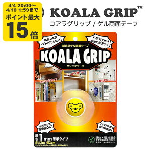 Koala Grip �R�A���O���b�v ���ʃe�[�v 1mm���yKG-02�z �Q���f�� �͂����� �Ղ��c��Ȃ� ���� ���� �G�R �J��Ԃ��g���� �ė��p ��e�� �R�X�p DIY �I�t�B�X �Ƌ� �\�t�@ �Œ� ����~�� �X�g�b�p�[ 