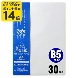 トップシークレットペーパー B5 30枚入 インクジェット用和紙【大直】[ONA] インクジェット コピー用紙 プリンタ用紙 印刷用紙 手紙 レター 挨拶状 あいさつ状 礼状 招待状 冠婚葬祭 フォーマル