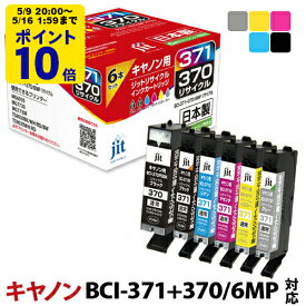 ＼5/9 20時〜 ポイント20倍／ 【標準容量】インク キヤノン Canon BCI-371+370/6MP 6色マルチパック対応 ジット リサイクルインク カートリッジ【送料無料】【TSS】[LO]