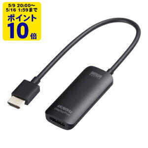 �_5/9 20���` �|�C���g10�{�^ HDMI-DisplayPort�ϊ��A�_�v�^(4K/60Hz�E�P�[�u����20cm�E�u���b�N)�yAD-HD31DP�z�T�����T�v���C [SAN]