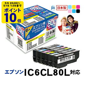 ＼5/9 20時〜 ポイント20倍／ 【増量】インク エプソン EPSON IC6CL80L 6色セット対応 ジット リサイクルインク カートリッジ 目印：とうもろこし 【TSS】[LO]