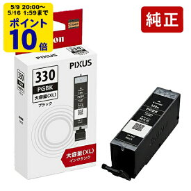 ＼5/9 20時〜 ポイント10倍／ 【大容量】純正 キヤノン BCI-330XLPGBK ブラック 大容量 インクカートリッジ Canon[SEI]