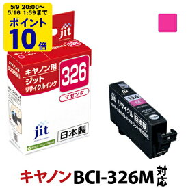 ＼5/9 20時〜 ポイント20倍／ インク キヤノン Canon BCI-326M マゼンタ対応 ジット リサイクルインク カートリッジ[RC]