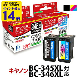 【大容量】インク キヤノン Canon BC-345XL / BC-346XL ブラック/カラー セット 対応 ジット リサイクルインク カートリッジ キャノン【TSS】[LO]