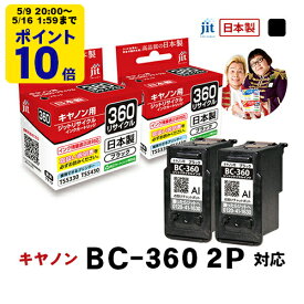 ＼5/9 20時〜 ポイント20倍／ 【標準容量】インク キヤノン Canon BC-360 ブラック対応 2本セット ジット リサイクルインク カートリッジ 日本製【クーポン対象】【30rc】[LO]