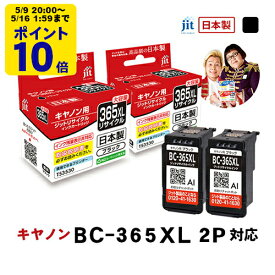 ＼5/9 20時〜 ポイント20倍／ 【大容量】インク キヤノン Canon BC-365XL ブラック 2本セット 対応 ジット リサイクルインク カートリッジ 日本製【C365BXLx2】【TSS】[LO]