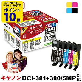 ＼5/9 20時〜 ポイント20倍／ 【標準容量】インク キヤノン Canon BCI-381+380/5MP 5色マルチパック対応 ジット リサイクルインク カートリッジ[LO][RC]