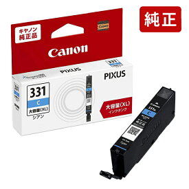 【大容量】純正 キヤノン BCI-331XLC シアン 大容量 インクカートリッジ Canon[SEI]