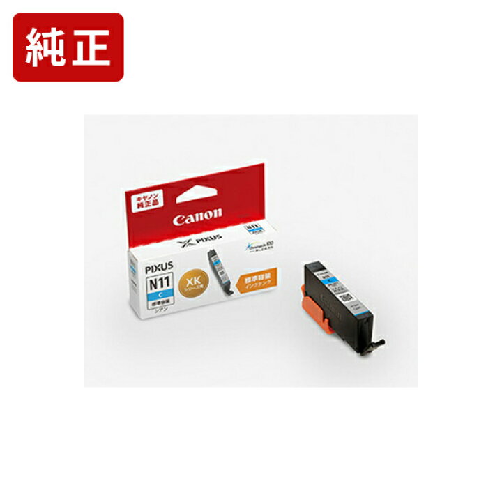 楽天市場】【標準容量】純正インク キヤノン XKI-N11C シアン インク 