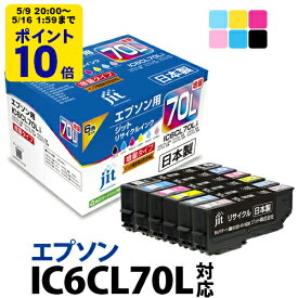＼5/9 20時〜 ポイント20倍／ 【増量】インク エプソン EPSON IC6CL70L6色セット対応 ジット リサイクルインク カートリッジ さくらんぼ[LO][RC]