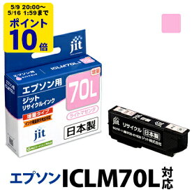 ＼5/9 20時〜 ポイント20倍／ 【増量】インク エプソン EPSON ICLM70Lライトマゼンタ対応 ジット リサイクルインク カートリッジ さくらんぼ[RC]