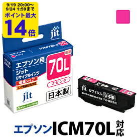 【増量】インク エプソン EPSON ICM70Lマゼンタ対応 ジット リサイクルインク カートリッジ さくらんぼ【SS50】