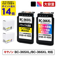 【大容量/残量表示有】キヤノン BC-365XL/BC-366XL ブラック/カラー対応 ジット リサイクルインク カート…