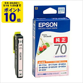 ＼5/9 20時〜 ポイント10倍／ 【標準容量】純正 エプソン ICLM70 ライトマゼンタ インクカートリッジ さくらんぼ [SEI]