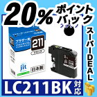 インク ブラザー brother LC211BK ブラック対応 ジット リサイクルインク カートリッジ【D1122】【B211】【ラッキーシール対応】