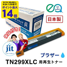 ブラザー用 TN299XLC 対応 ジットリユーストナー【JRT-TN299XLC】[RT]
