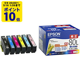＼5/9 20時〜 ポイント10倍／ 【増量】純正 エプソン IC6CL80L 6色パック インクカートリッジ EPSON とうもろこし [SEI]【ゆうパケット対応不可】【送料無料】