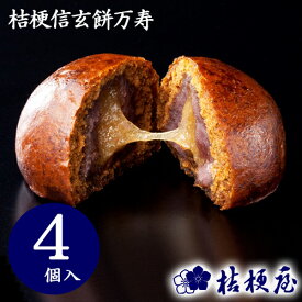 桔梗信玄餅万寿 4個入り 桔梗屋 まんじゅうきな粉 黒蜜 きな粉餅 揚げ饅頭 山梨 お土産 山梨銘菓 和菓子 ギフト お返し お祝い お供え 贈答 置き配不可 [KI]