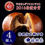 桔梗信玄餅万寿 4個入り 桔梗屋 まんじゅうきな粉 黒蜜 きな粉餅 揚げ饅頭 山梨 お土産 山梨銘菓 和菓子 …
