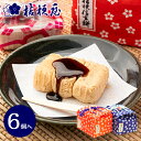 桔梗信玄餅 6個入り (布袋入り) 桔梗屋 しんげんもち きな粉 黒蜜 餅菓子 山梨 お土産 山梨銘菓 和菓子 ギフト お返し…
