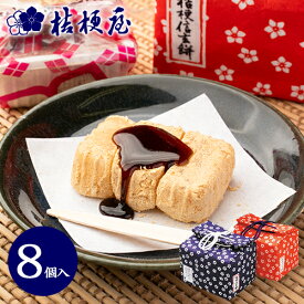 桔梗信玄餅 8個入り (布袋入り) 桔梗屋 しんげんもち きな粉 黒蜜 餅菓子 山梨 お土産 山梨銘菓 和菓子 ギフト お返し お祝い お供え 贈答 ご当地 置き配不可【沖縄・離島配送不可】 [KI]
