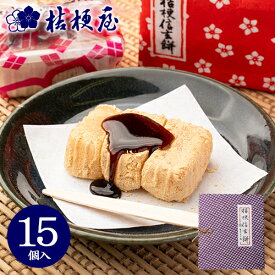 桔梗信玄餅 15個入り (箱入り) 桔梗屋 しんげんもち きな粉 黒蜜 餅菓子 山梨 お土産 山梨銘菓 和菓子 ギフト お返し お祝い お供え 贈答 ご当地 置き配不可【沖縄・離島配送不可】 [KI]
