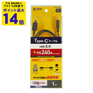 USB2.0 Type-C PD240W�Ή� �P�[�u�� USB Type-C USB2.0�Ή��P�[�u���@1m�@�u���b�N�@PD240W�Ή��@USB�F�؎擾�i�yKU-CCPE10�z�T�����T�v���C [SAN]