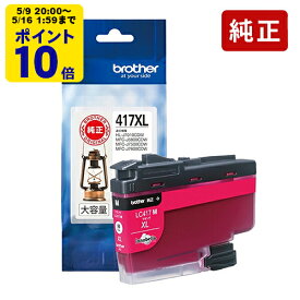 ＼5/9 20時〜 ポイント10倍／ 【大容量】純正 ブラザー LC417XLM マゼンタ インクカートリッジ brother[SEI]
