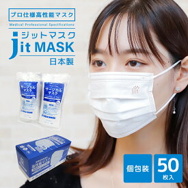 医療用高性能マスク 50枚入 個包装 日本製 バリアレベル2 サージカルマスク【送料無料】