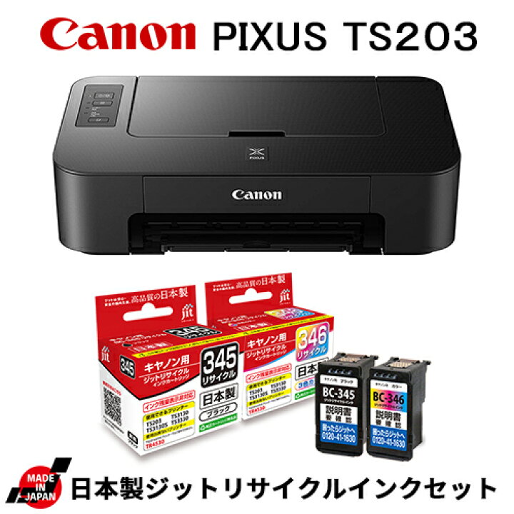 楽天市場 キヤノン Canon インクジェットプリンター ピクサス Pixus Ts3 カラー対応 キャノン リサイクルインクセット テレワーク向け 在宅 ハガキ 年賀状 印刷 コンパクト プリンタインクのジットストア 楽天市場 キヤノン Canon インクジェットプリンター ピクサス Pixus Ts3 カラー対応 キャノン リサイクルインクセット テレワーク向け 在宅 ハガキ 年賀状 印刷 コンパクト プリンタインクのジットストア