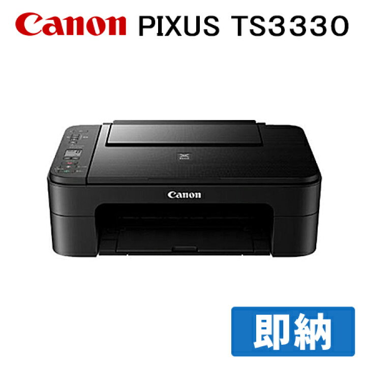 楽天市場】【即納】キヤノン Canon インクジェットプリンター 